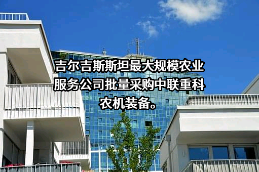 中联农业机械股份有限公司