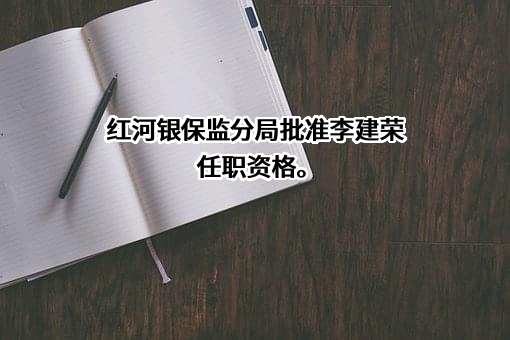 泸西县农村信用合作联社