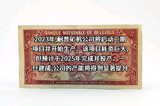 江西耐普矿机股份有限公司