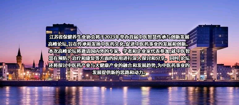江苏省保健养生业协会