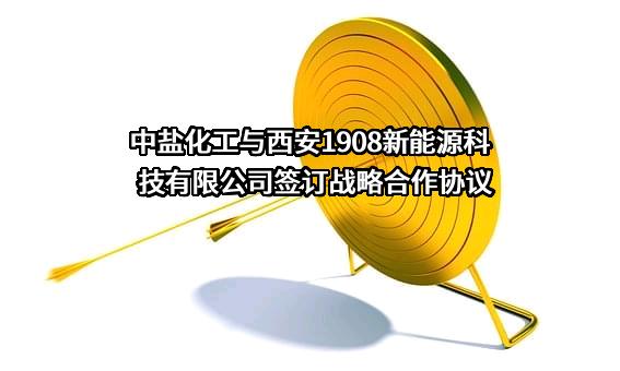 西安一九零八新能源科技有限公司