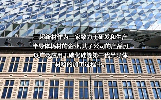 南京三超新材料股份有限公司