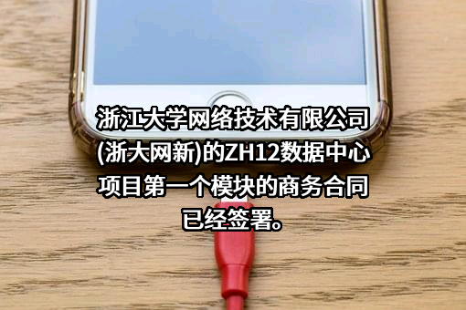 浙大网新科技股份有限公司