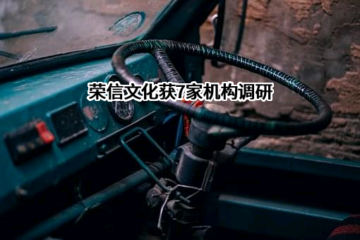 江苏荣信文化发展有限公司