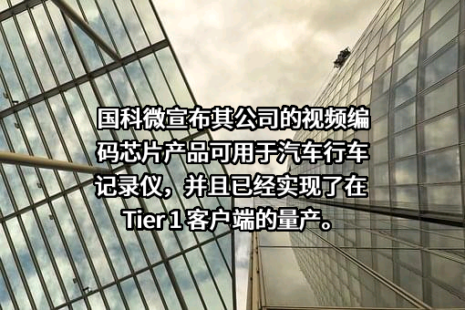 湖南国科微电子股份有限公司