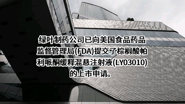 绿叶制药集团有限公司