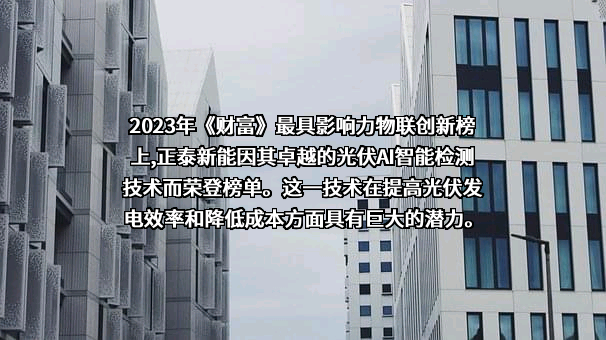 上海正泰新能电源系统有限责任公司