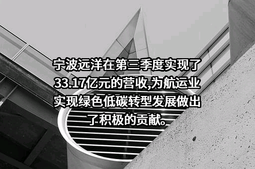 宁波远洋运输股份有限公司