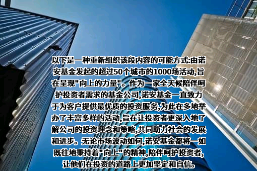 诺安基金管理有限公司