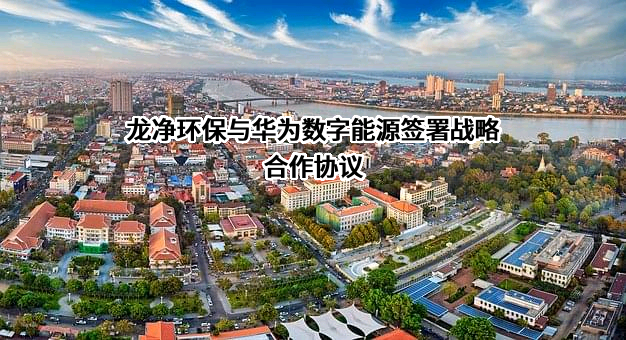 华为数字能源技术有限公司