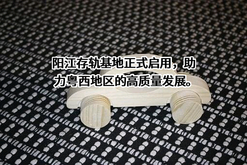 广东广湛铁路有限责任公司