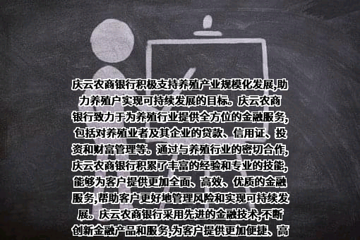 山东庆云农村商业银行股份有限公司