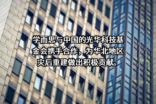 北京学而思教育科技有限公司