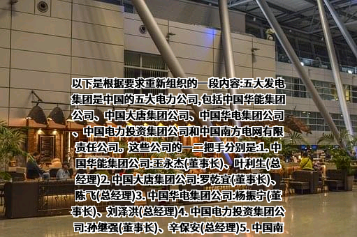 国家电力投资集团有限公司