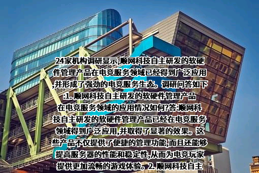 杭州顺网科技股份有限公司