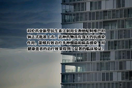 广西科伦制药有限公司