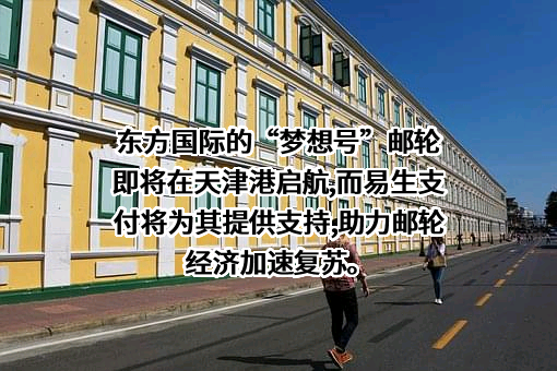易生支付有限公司