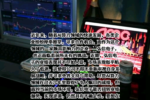 厦门弘信电子科技集团股份有限公司