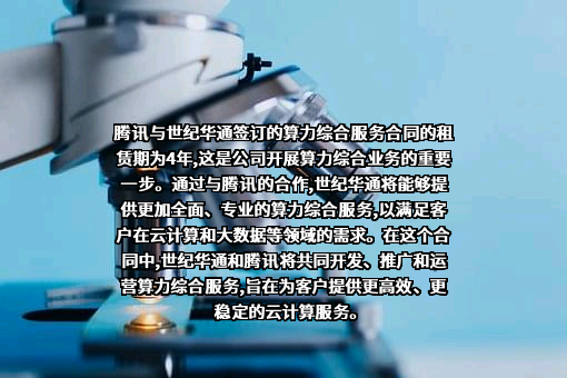 深圳市腾讯计算机系统有限公司