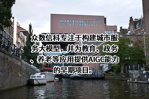 众数（厦门）信息科技有限公司