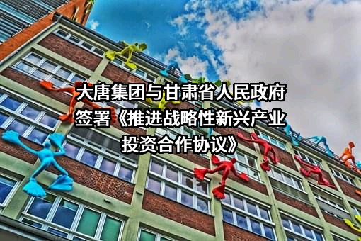 中国大唐集团有限公司
