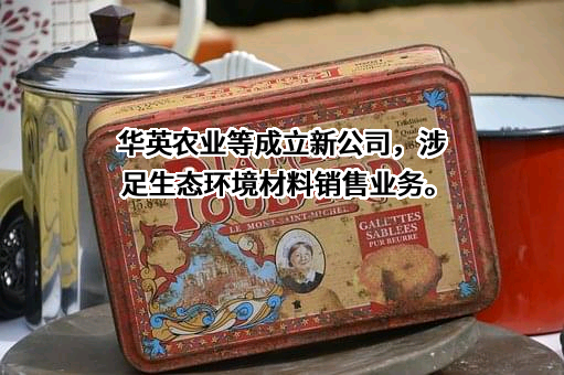 河南华英农业发展股份有限公司