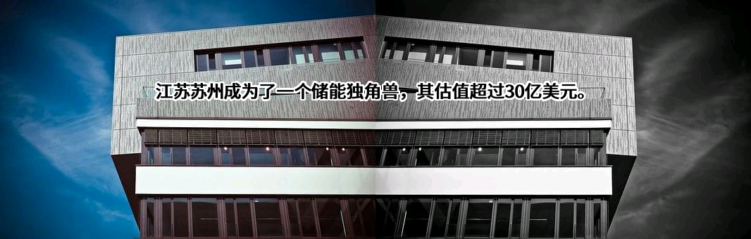 苏州精控能源科技股份有限公司