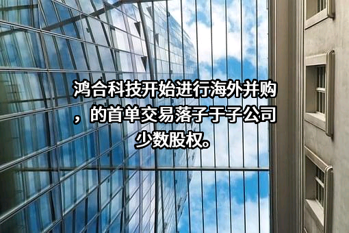 鸿合科技股份有限公司