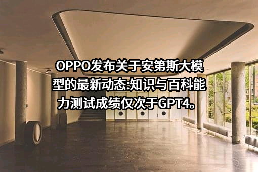 OPPO广东移动通信有限公司