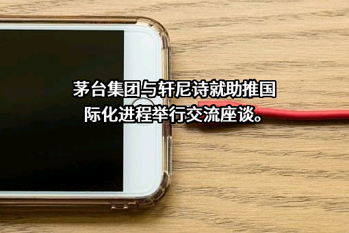 贵州茅台集团健康产业有限公司
