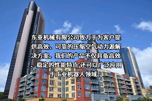 厦门东亚机械工业股份有限公司