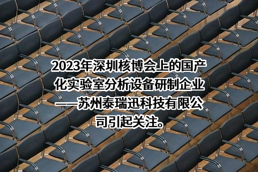 苏州泰瑞迅科技有限公司