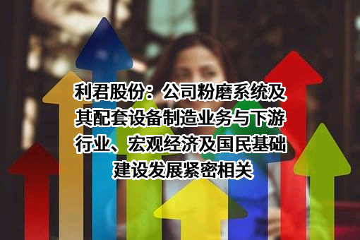 成都利君实业股份有限公司