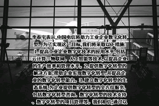 中国电信集团有限公司
