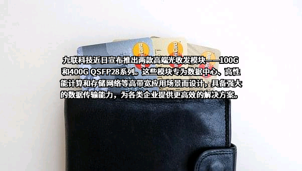 广东九联科技股份有限公司