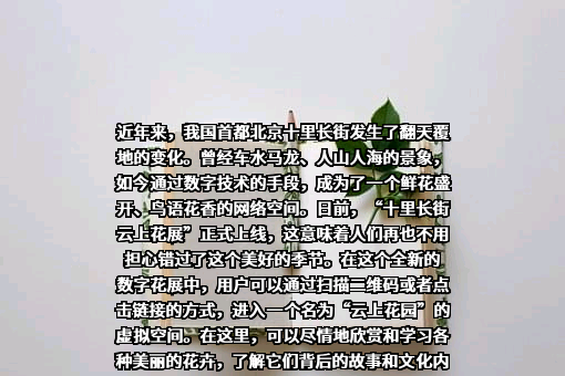 北京花卉协会