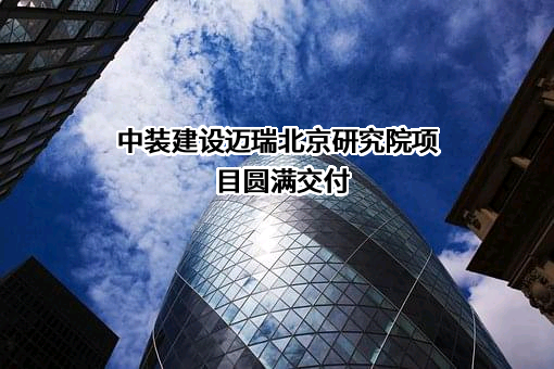 深圳市中装建设集团股份有限公司