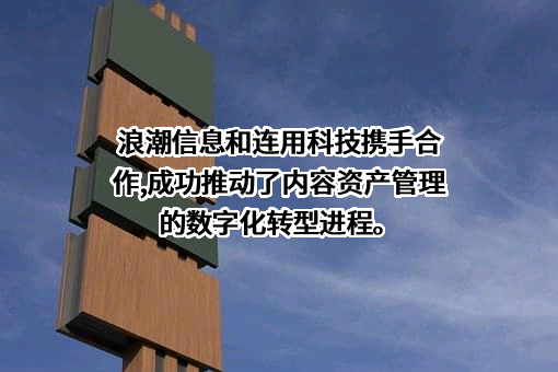 深圳市连用科技有限公司