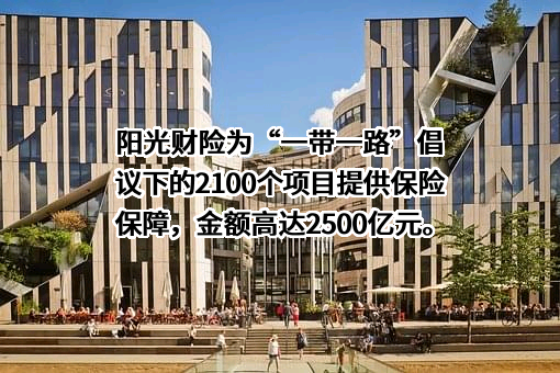 阳光财产保险股份有限公司