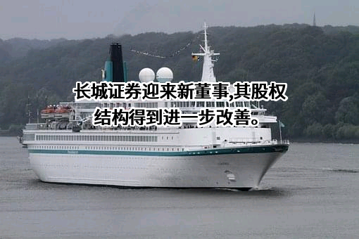 长城证券股份有限公司