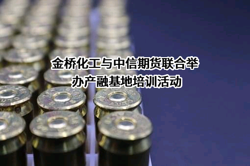 江阴市金桥化工有限公司