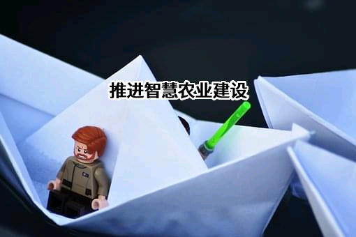农业农村部信息中心
