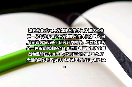 诚达药业股份有限公司