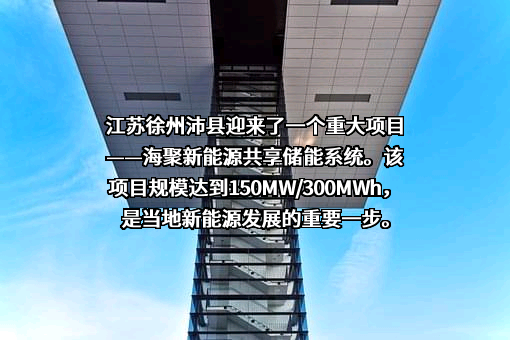 上海聚信海聚新能源科技有限公司