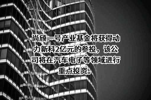 上海新动力汽车科技股份有限公司