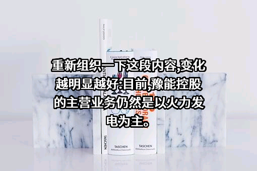 河南豫能控股股份有限公司