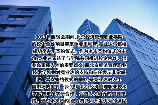 北京经济管理职业学院
