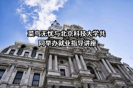 北京科技大学