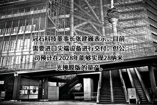 南京冠石科技股份有限公司