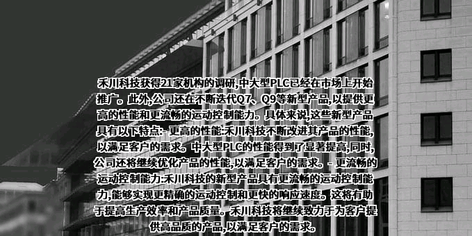 浙江禾川科技股份有限公司